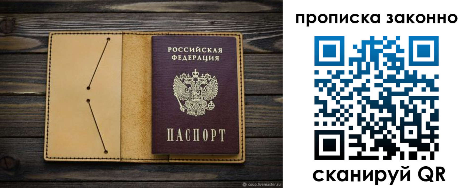 временная регистрация в квартире в Симе