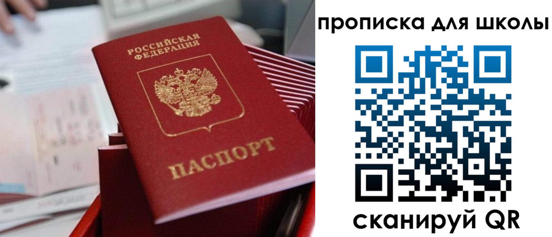 прописка для школы в Симе